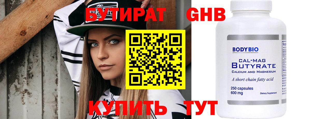 Первоуральск  БУТИРАТ 1.4BDO  Вход с VPN 