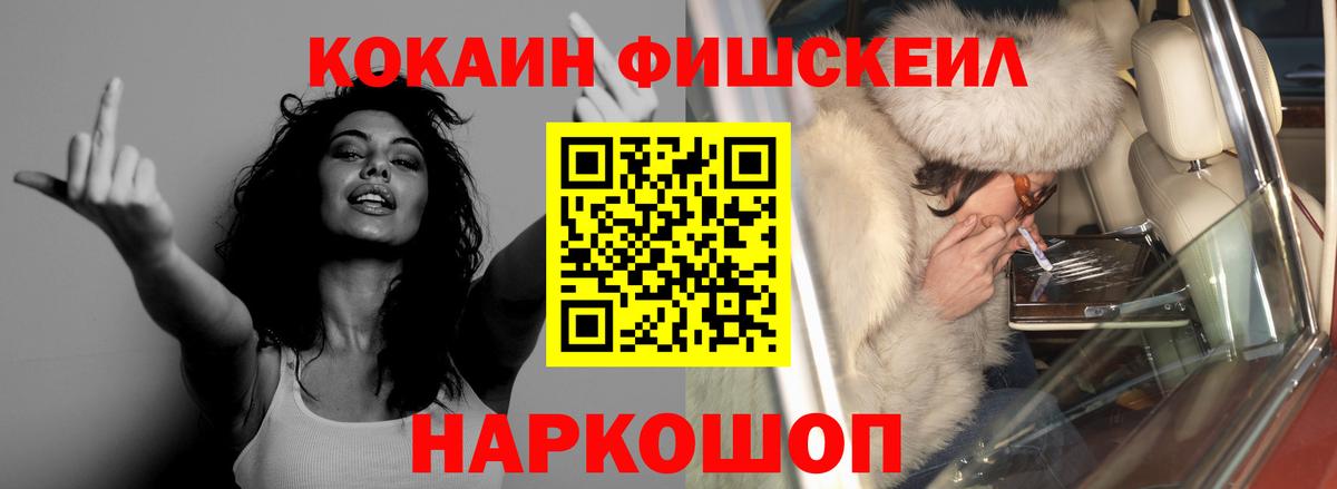 Cocaine Fish Scale  купить   Первоуральск  Вход с VPN  КОКАИН Перу 