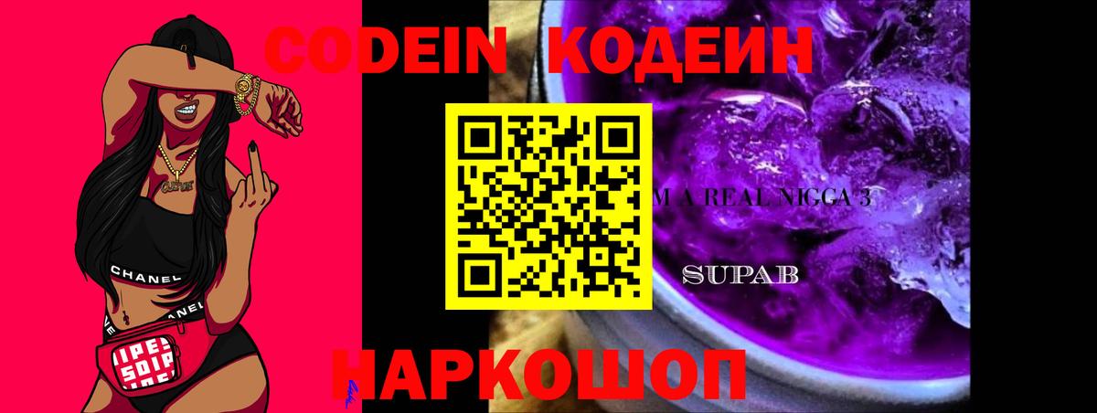 Кодеиновый сироп Lean напиток Lean (лин) Первоуральск