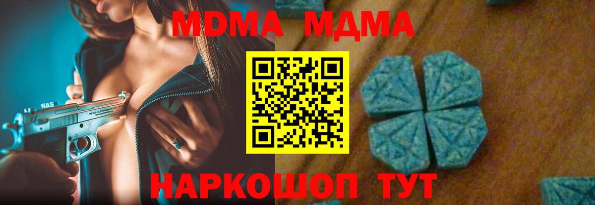 Первоуральск  МДМА  Вход с VPN  МДМА молли  МДМА Molly 